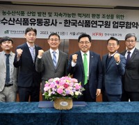 한국농수산식품유통공사, 한국식품연구원과 저탄소 식생활 확산 업무협약