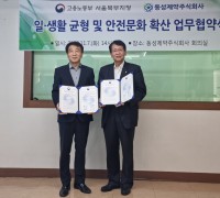 동성제약-서울북부고용노동지청 MOU 체결