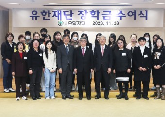 유한재단, 북한 출생 대학생 장학금 수여식 개최
