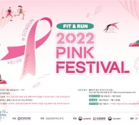 한국유방건강재단, 핑크리본 캠페인 ‘2022핑크 페스티벌’ 참가자 모집