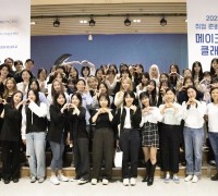 아모레퍼시픽공감재단, ‘취업 준비 청년 메이크업 클래스’ 진행
