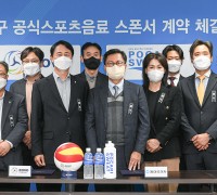 동아오츠카-한국배구연맹, V리그 공식 스포츠 음료 후원 5년 재계약