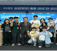 한국보건산업진흥원, 2023년 KHIDI 공공데이터 활용 아이디어 공모전 시상식 개최