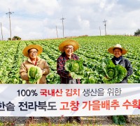 국민 음식 ‘김치’는 국내산으로! 30년간 이어온 한솥의 고집