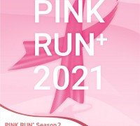 아모레퍼시픽 ‘2021 핑크런 플러스’ 하반기 대회 참가자 모집