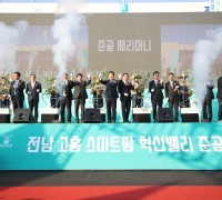 김인중 농식품부차관, 전남 고흥 지능형농장 혁신단지(스마트팜 혁신밸리) 준공식 참석