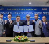 한의약의 과학화와 성과활용·확산을 위한 한국보건산업진흥원-한국한의약진흥원 업무협약 체결