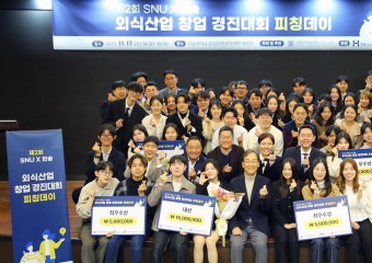 한솥, 제 2회 ‘서울대 X 한솥 외식산업 창업 경진대회’ 피칭데이 성료