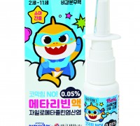 태극제약, 어린이 코 질환 치료제 ‘메타리빈액0.05%’ 출시
