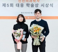 대웅재단, ‘제 5회 대웅학술상 시상식 개최’… 이선영, 이혁희, 정승호 교수 수상