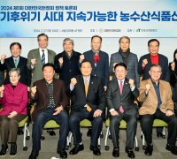 한국농수산식품유통공사, 기후위기 시대 농수산식품산업 발전방안 정책토론회 개최