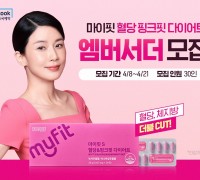 동국제약, ‘마이핏S 혈당&핑크핏 다이어트’  엠버서더 ‘핑크어트’ 모집