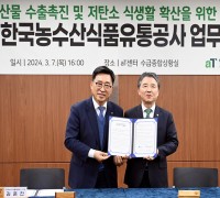 한국농수산식품유통공사, 산림청과 임산물 수출·저탄소 식생활 확산 업무협약