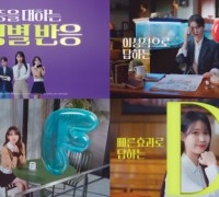 경동제약 ‘통증을 대하는 유형별 반응’ 신규 TV 광고 온에어