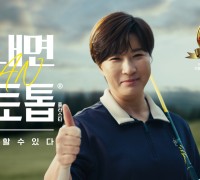 한독, 박세리와 함께한 ‘케토톱®’ 신규 광고 온에어