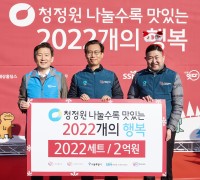 대상㈜, ‘청정원 나눌수록 맛있는 2022개의 행복’ 행사 개최